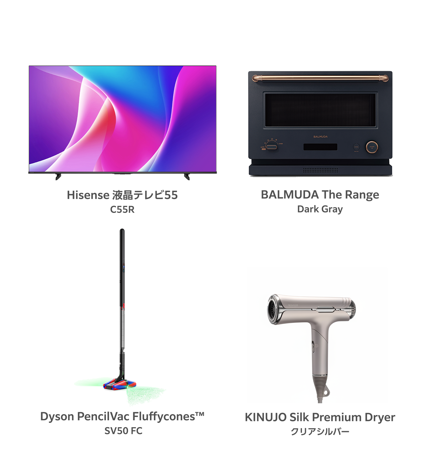 Hisense 液晶テレビ55 C55R／BALMUDA The Range Dark Gray／Dyson PencilVac Fluffycones™ SV50 FC／KINUJO Silk Premium Dryer クリアシルバー