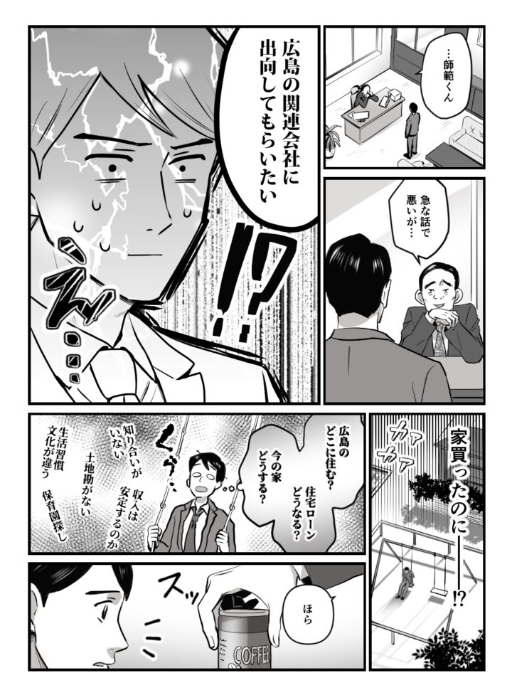 部長から広島への転勤を告げられ、絶望する期太郎(3ページ目)
