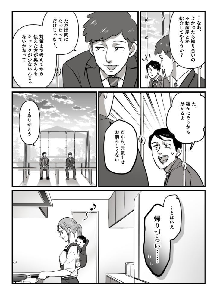 同僚の励ましを受け、複雑な思いで帰宅する期太郎(5ページ目)